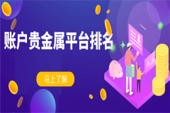 汉声集团为香港金银业贸易场AA类208号行员！期货